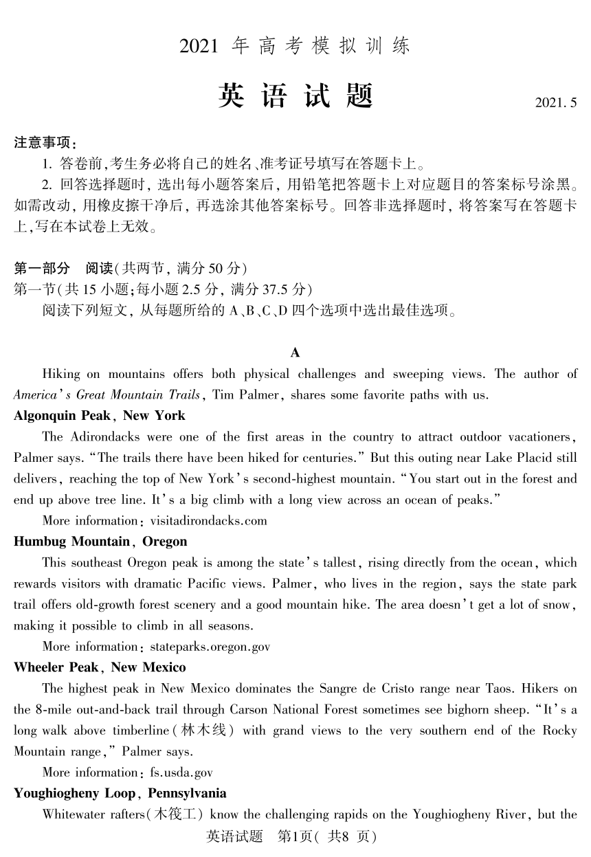 2021届山东省潍坊市四县高三下学期5月模拟考试英语试卷 PDF版含答案（无听力试题）