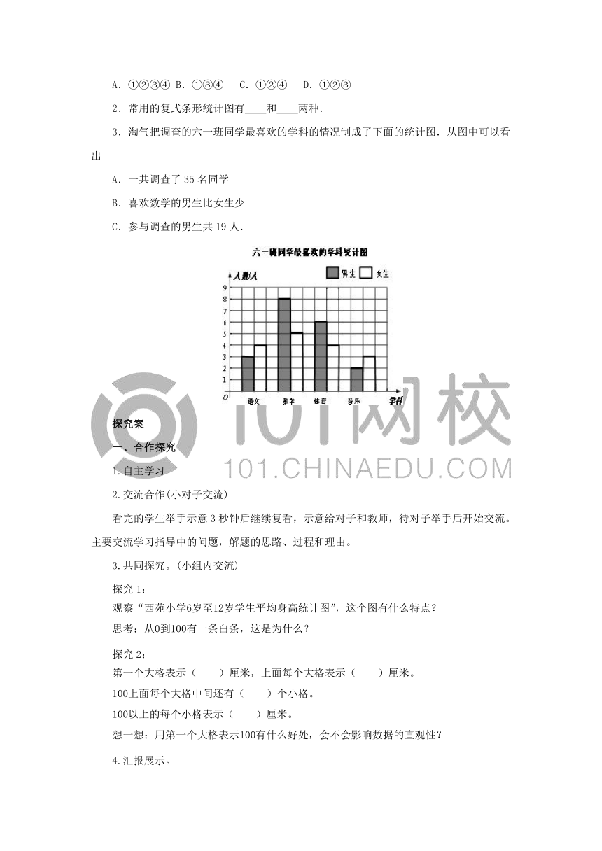 7.3简约复式条形统计图导学案四年级数学下册-冀教版（有答案）