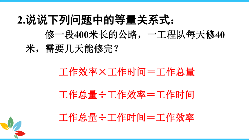 人教版 六年级数学上册3  解决问题（4） 课件（26张PPT)