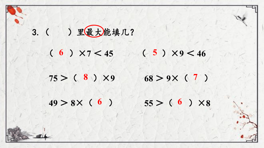 七 总复习 表内乘法和除法（2） 课件（17张PPT)