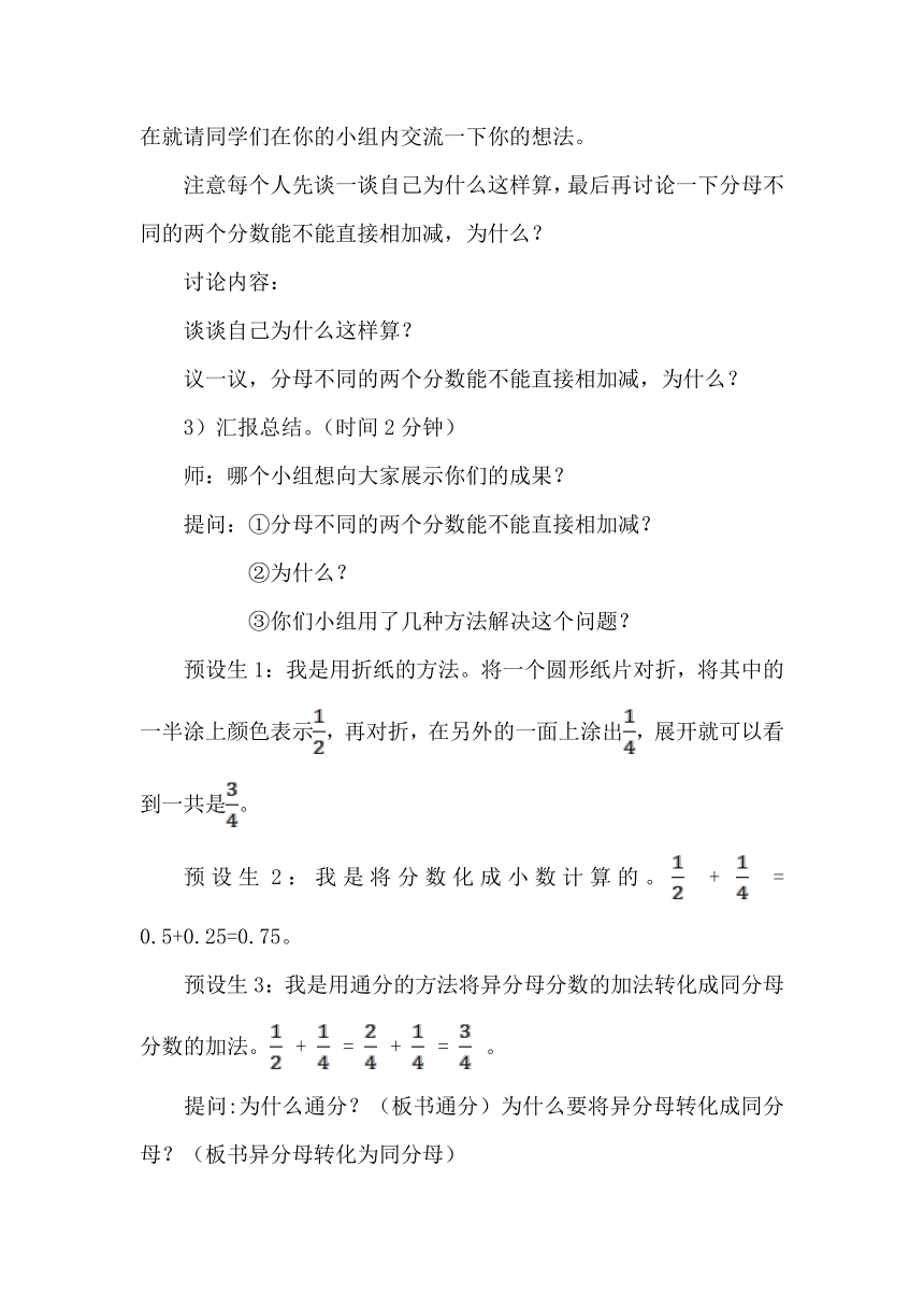 青岛版五四制数学五上 2.2异分母分数加减法  教案
