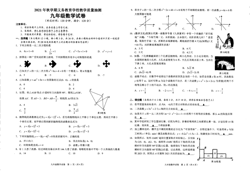 广西南宁市宾阳县2021-2022学年九年级上学期期中考试数学试题（扫描版，无答案）