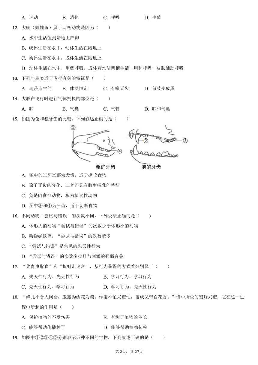 2021-2022学年广东省广州市番禺区八年级上学期期末生物试卷（word版 含解析）