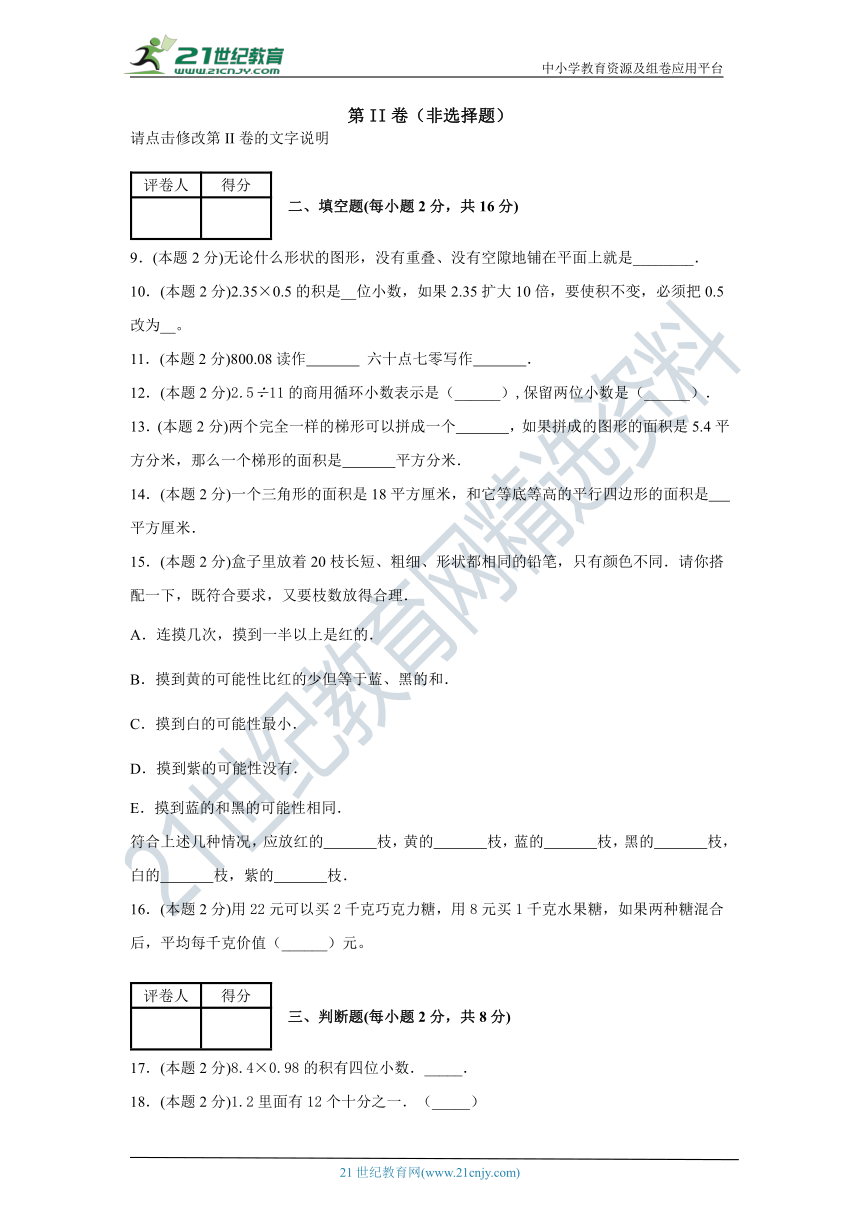 北京版小学数学五年级上册期末考试卷（含答案）