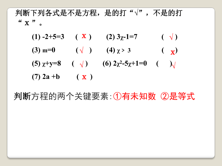 冀教版数学七年级上册课件：5.1 一元一次方程（共16张PPT）