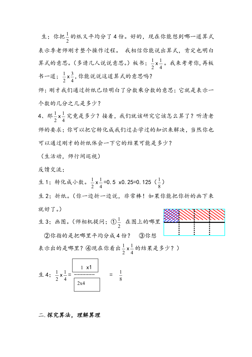 六年级上册数学苏教版 《分数乘分数》（教案）