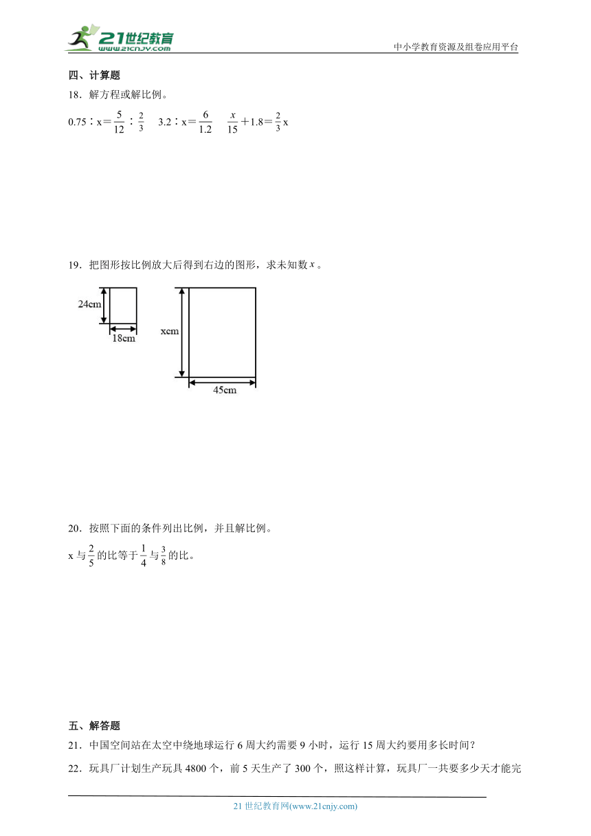 第4单元比例重难点检测卷-数学六年级下册人教版（含解析）