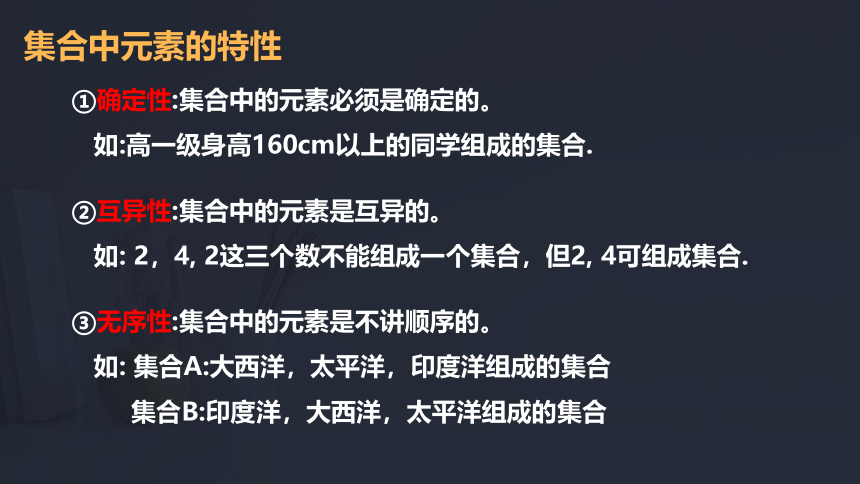 1.1  集合的概念 课件（共21张PPT）