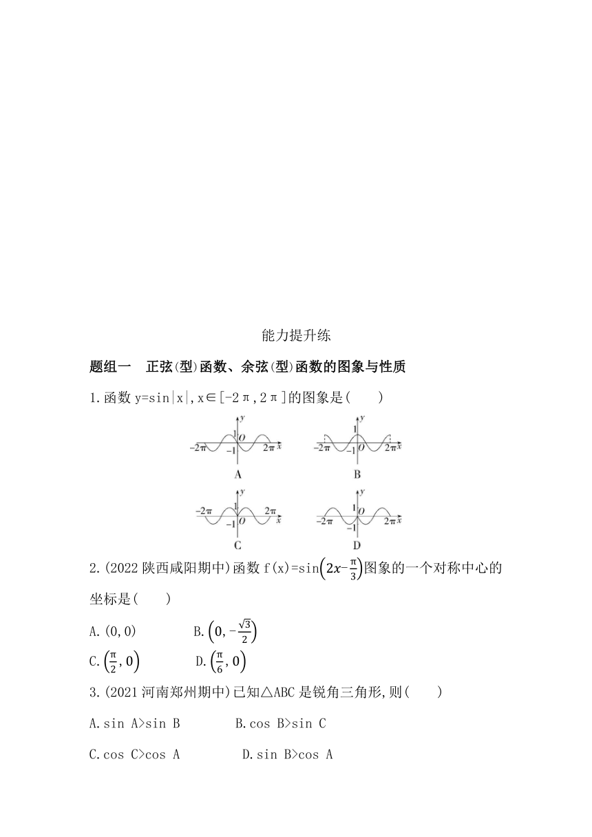 湘教版（2019）必修第一册 5.3.1 正弦函数、余弦函数的图象与性质 同步练习（Word含答案）