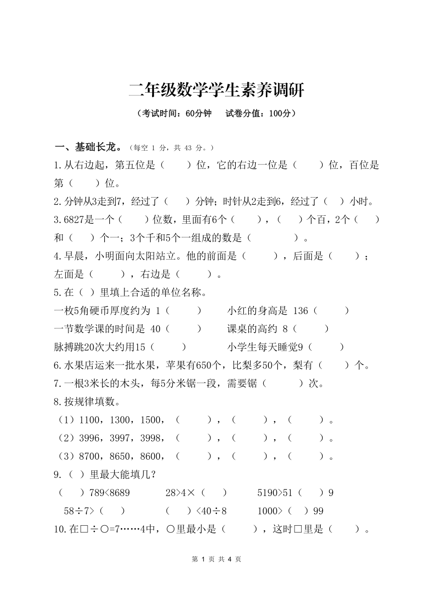 江苏省淮安市涟水县淮浦学校2023-2024学年二年级下学期4月期中数学试题（pdf无答案）