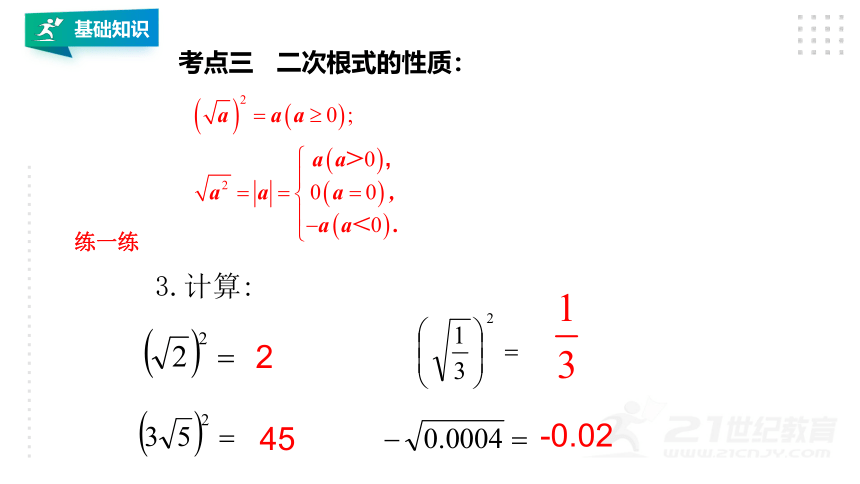 十六章   二次根式  章节复习（共16张PPT）