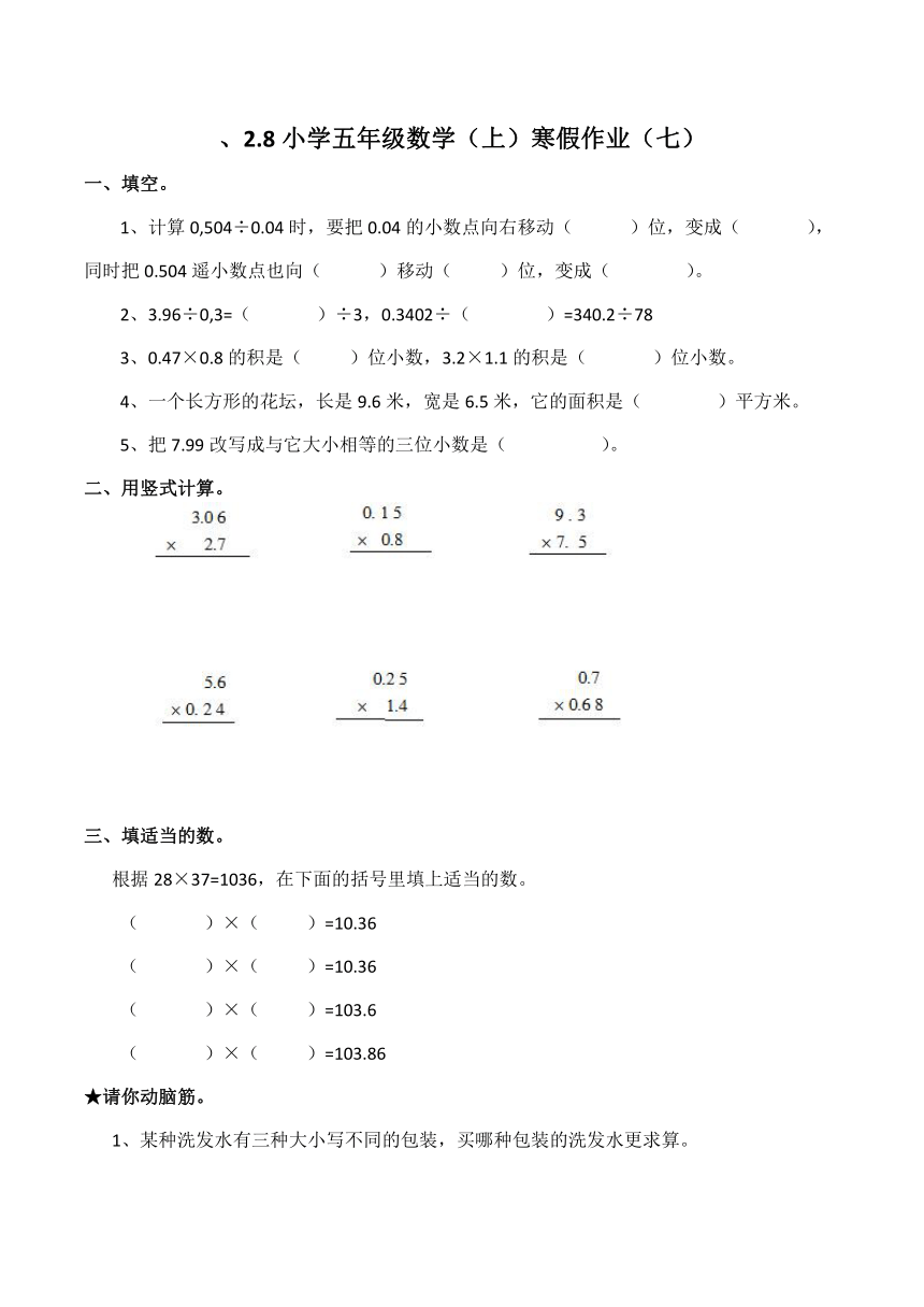 小学五年级数学(上）寒假作业（七）（含答案）