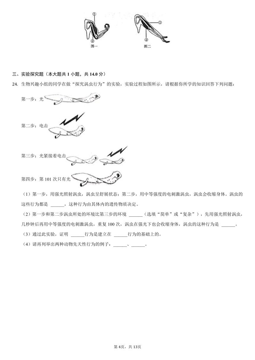 2021-2022学年安徽省淮北市五校八年级（上）第一次联考生物试卷（含解析）