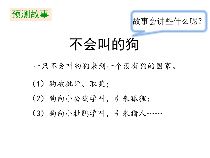 14.小狗学叫    课件 (共18张 )