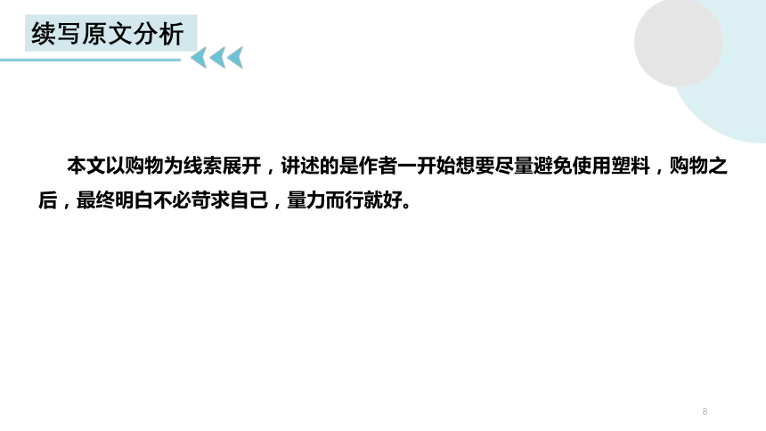 2023届高考英语复习读后续写练习：环保主题课件(共22张PPT)