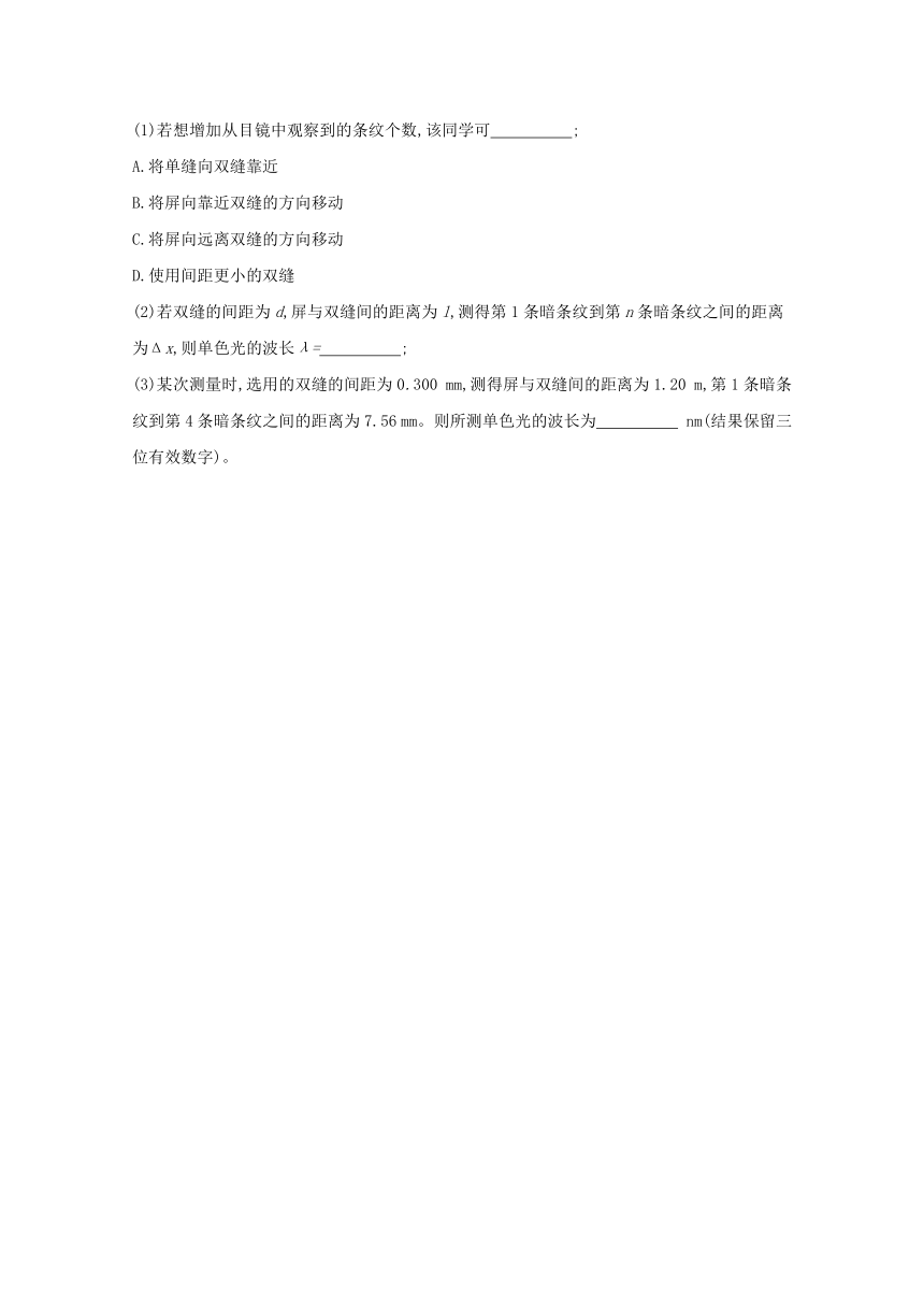 4.4实验用双缝干涉测量光的波长课堂限时训练（Word版含解析）