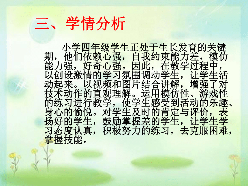 通用版四年级下册体育与健康 8小篮球：行进间运球 说课 课件(共21张PPT)