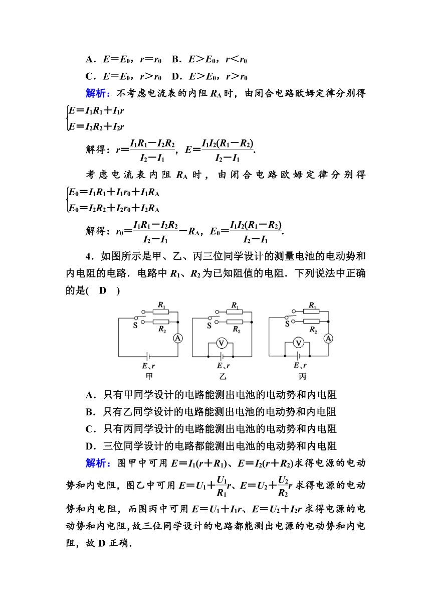 高中物理新教材人教版必修第三册课后练习 12.3　实验：电池电动势和内阻的测量   Word版含解析