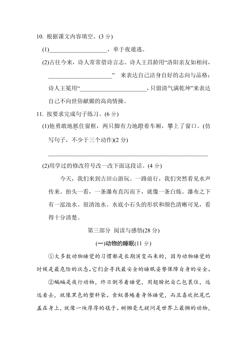 部编版四年级语文下册第七单元培优测试卷（含答案）