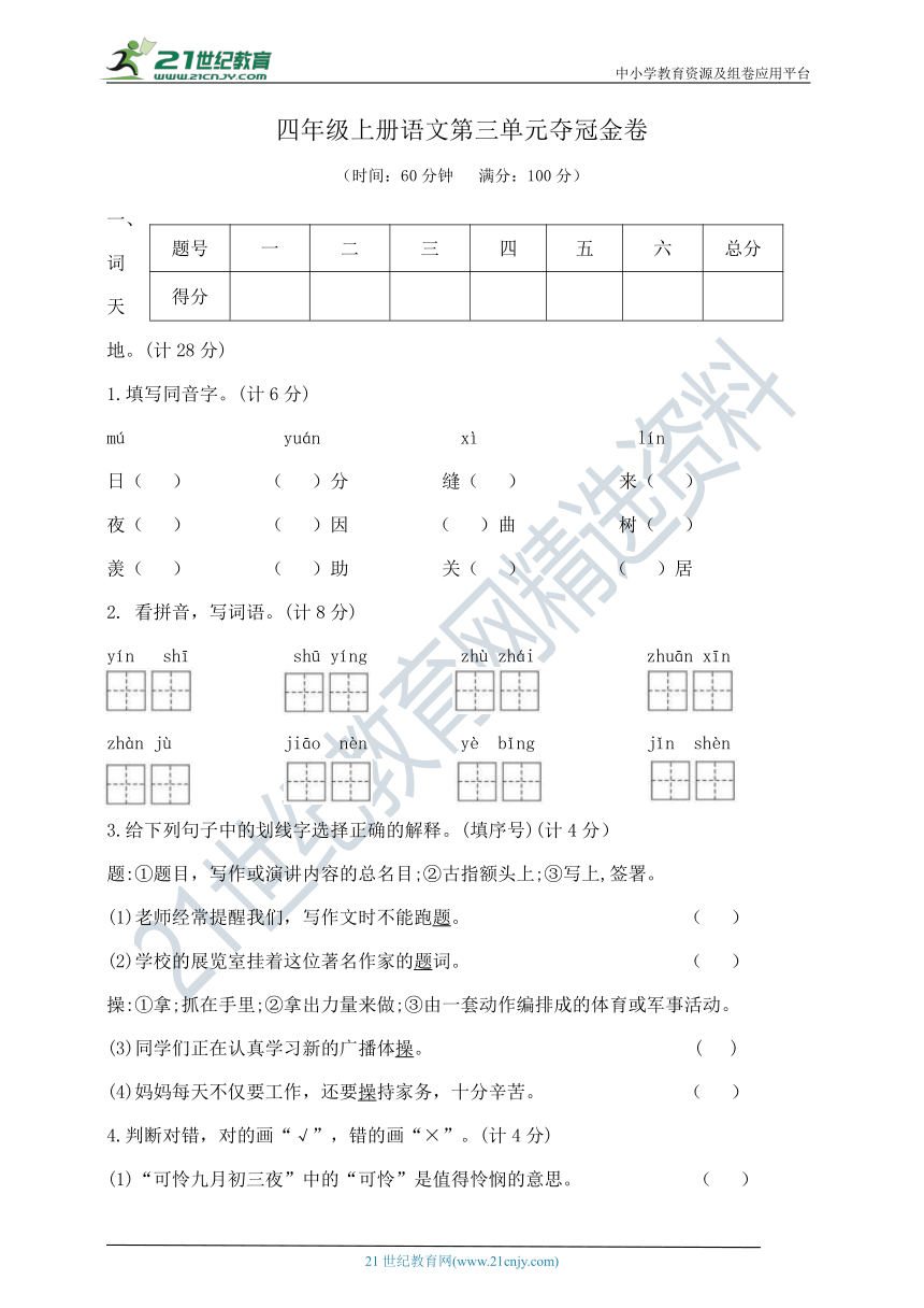 部编版四年级上册语文第三单元夺冠金卷  含答案