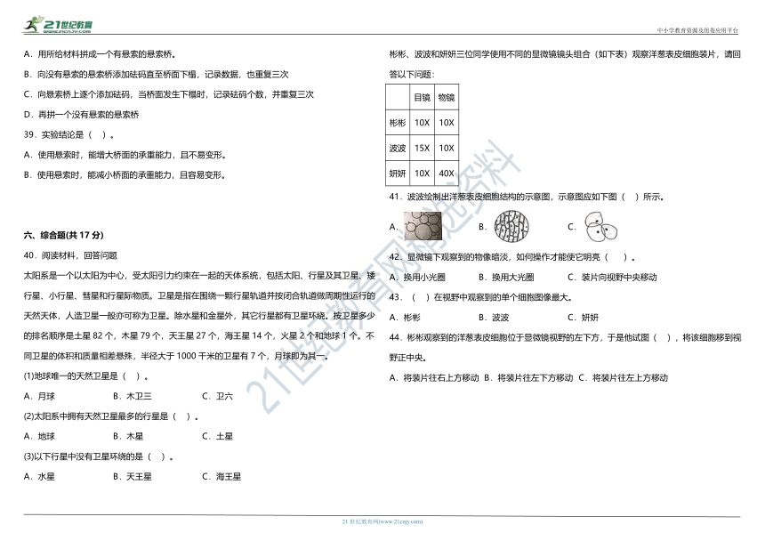 粤教版小学科学五年级下册期末综合质量检测卷（一）（含解析）