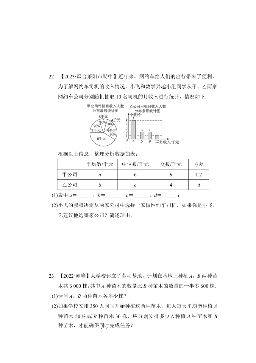 鲁教版（五四学制）数学八年级上册期末综合素质评价(一)（含答案）