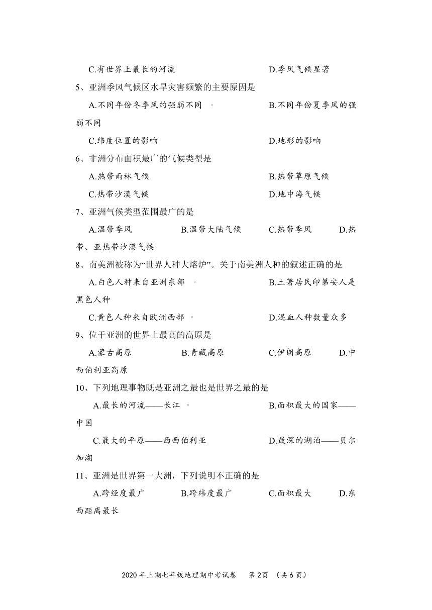 湖南省怀化市通道侗族自治县2019-2020学年七年级下学期期中考试地理试题（word版含答案）