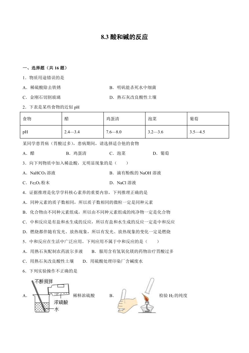 8.3酸和碱的反应-2021-2022学年九年级化学科粤版（2012）下册（word版 含解析）