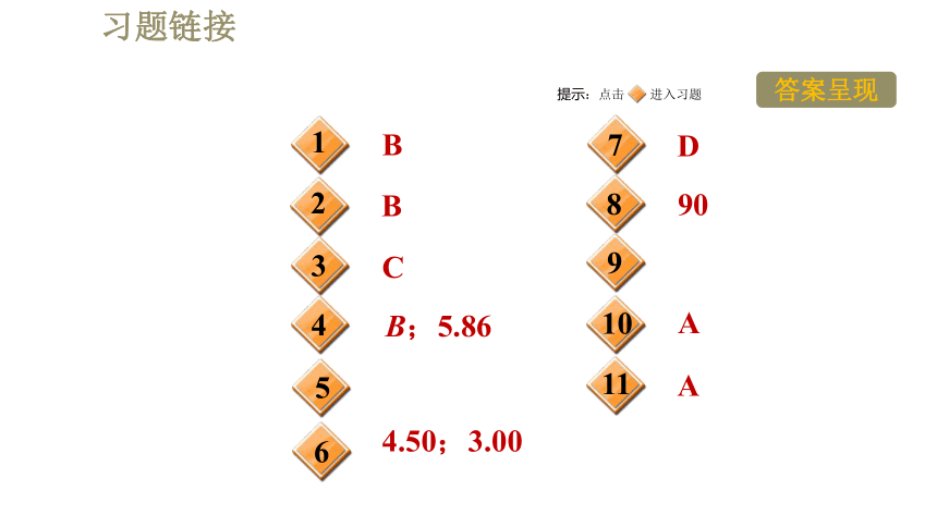 2021-2022学年八年级上册人教版物理习题课件 1.1.1长度的测量（20张）