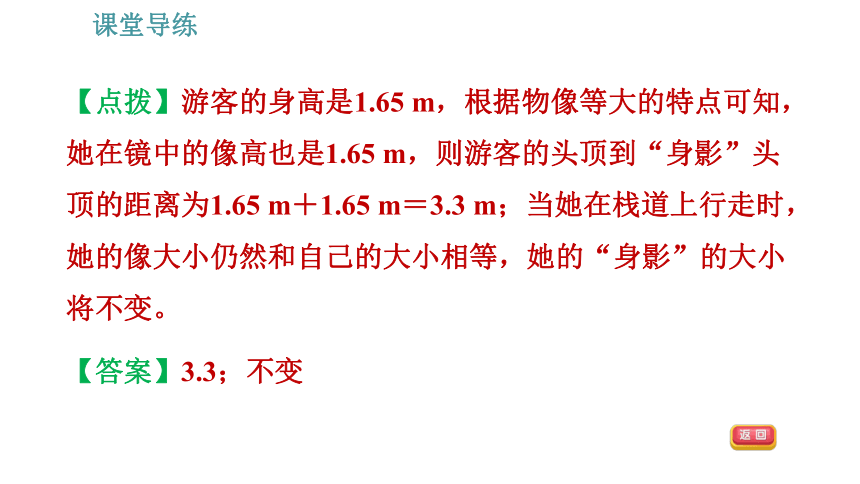 人教版八年级上册物理习题课件 第4章 4.3.1   平面镜成像特点（36张）