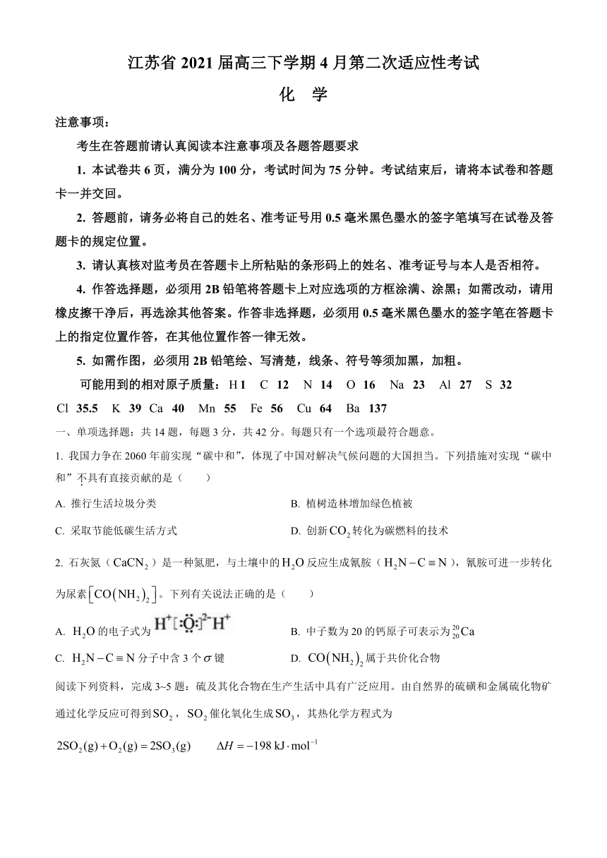 江苏省2021届高三下学期4月第二次适应性考试化学试题 Word版含答案