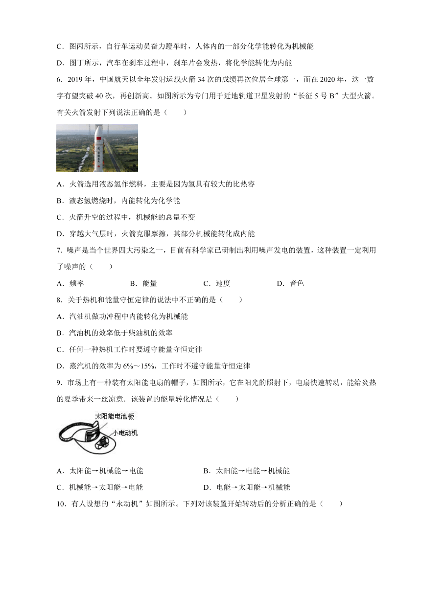 14.3能量的转化和守恒 课后练习2021-2022学年人教版物理九年级全一册（含答案）