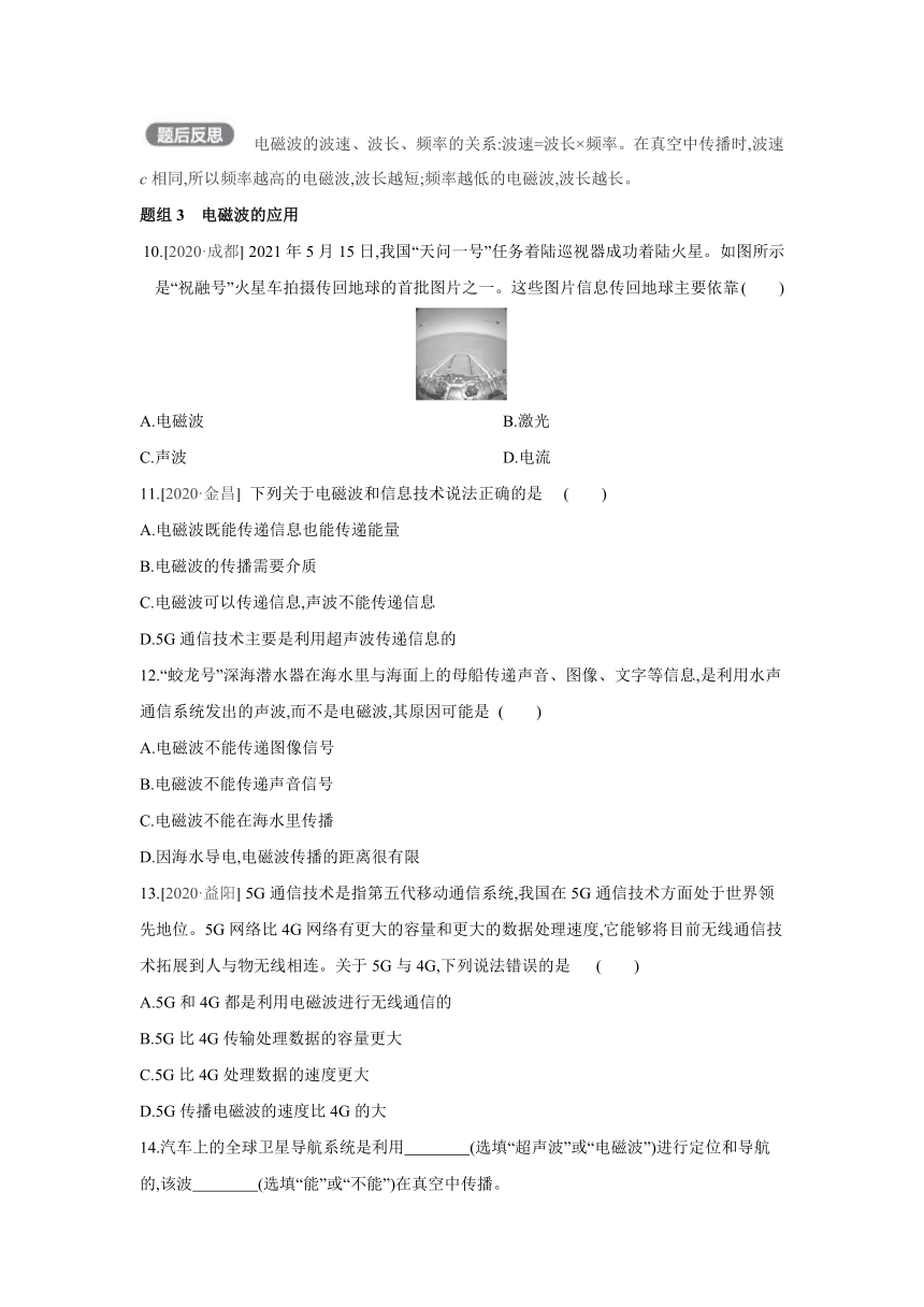 人教版物理九年级全一册同步提优训练：21.2　电磁波的海洋（含答案）