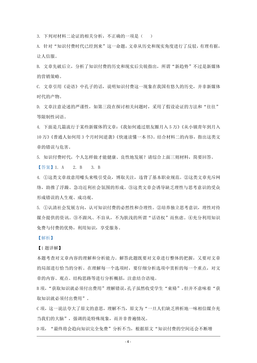 山东湖北部分重点中学2021届高三新起点摸底联考语文试题(解析版）