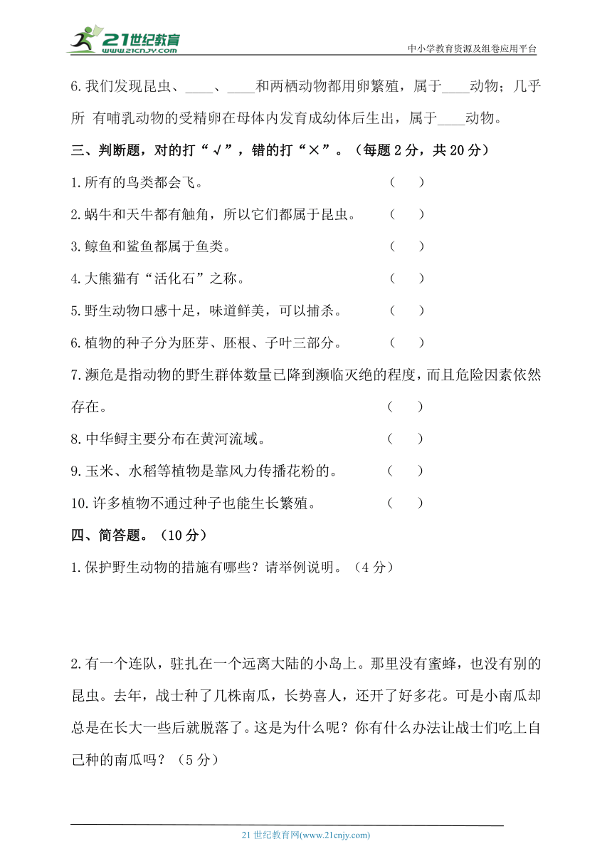 2022年秋鄂科版四年级上册科学期中质量检查卷（含答案）