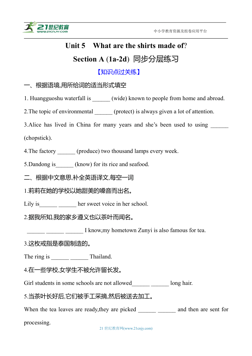Unit 5 What are the shirts made of Section A (1a-2d)同步分层练习（含答案）