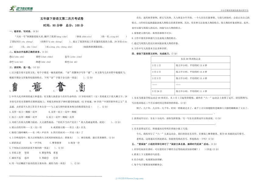 统编版五年级下册语文第二次月考试卷（含答案）