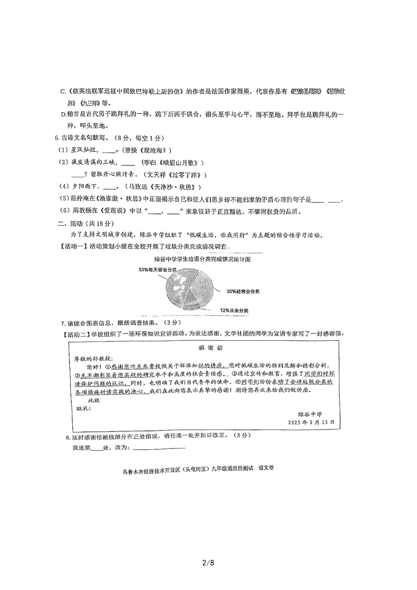 2023年新疆乌鲁木齐市头屯河区中考适应性考试语文试卷（图片版，无答案）