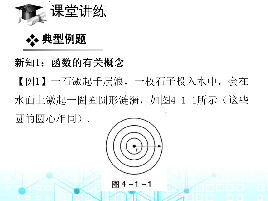 北师大版数学八年级上册4.1  函数课件（23张PPT）