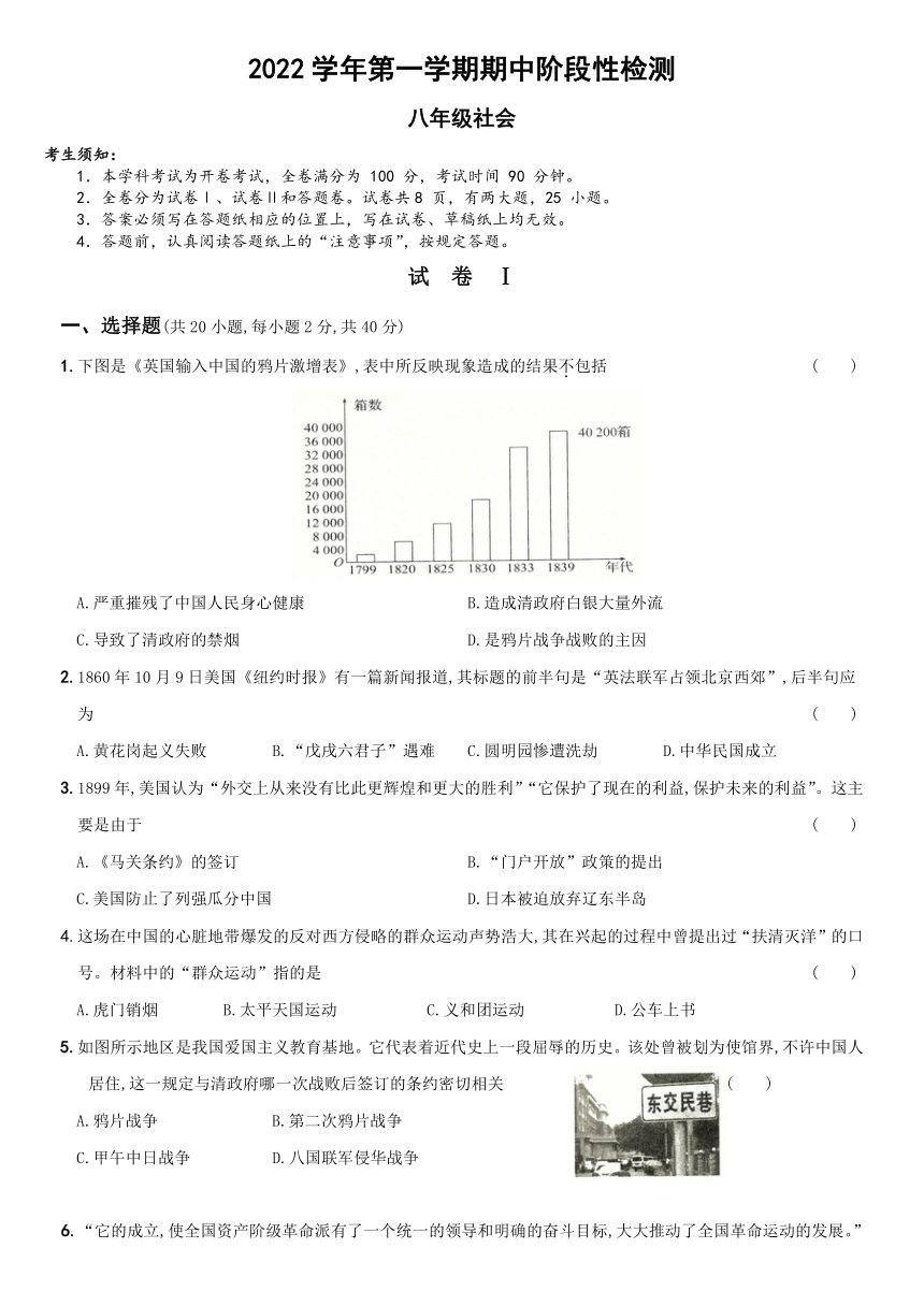 浙江省绍兴市新昌县拔茅中学等五校2022-2023学年八年级上学期期中阶段性检测历史与社会试题（含答案）