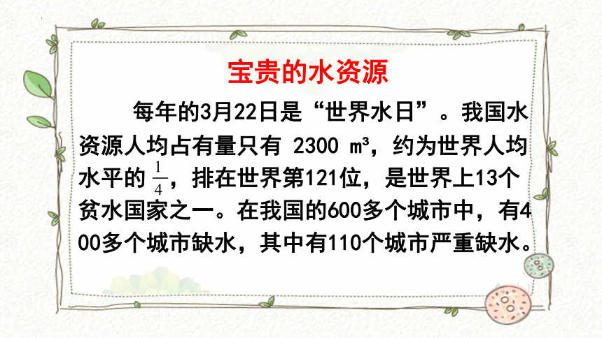 《节约用水》（课件）人教版六年级上册数学(共17张PPT)