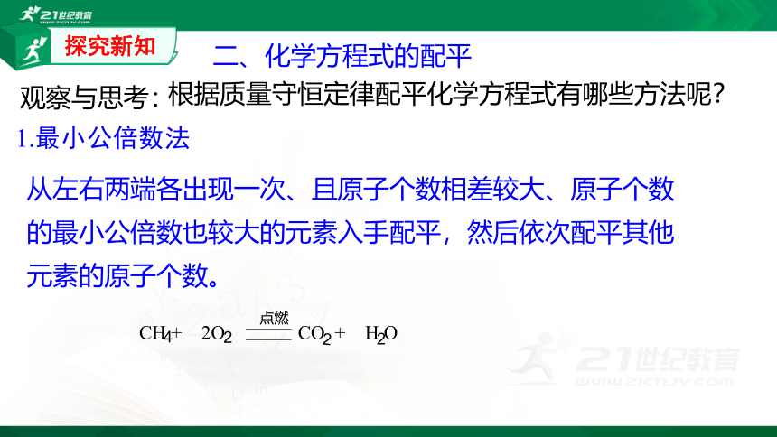 课题5.2 如何正确书写化学方程式（课件共20页）