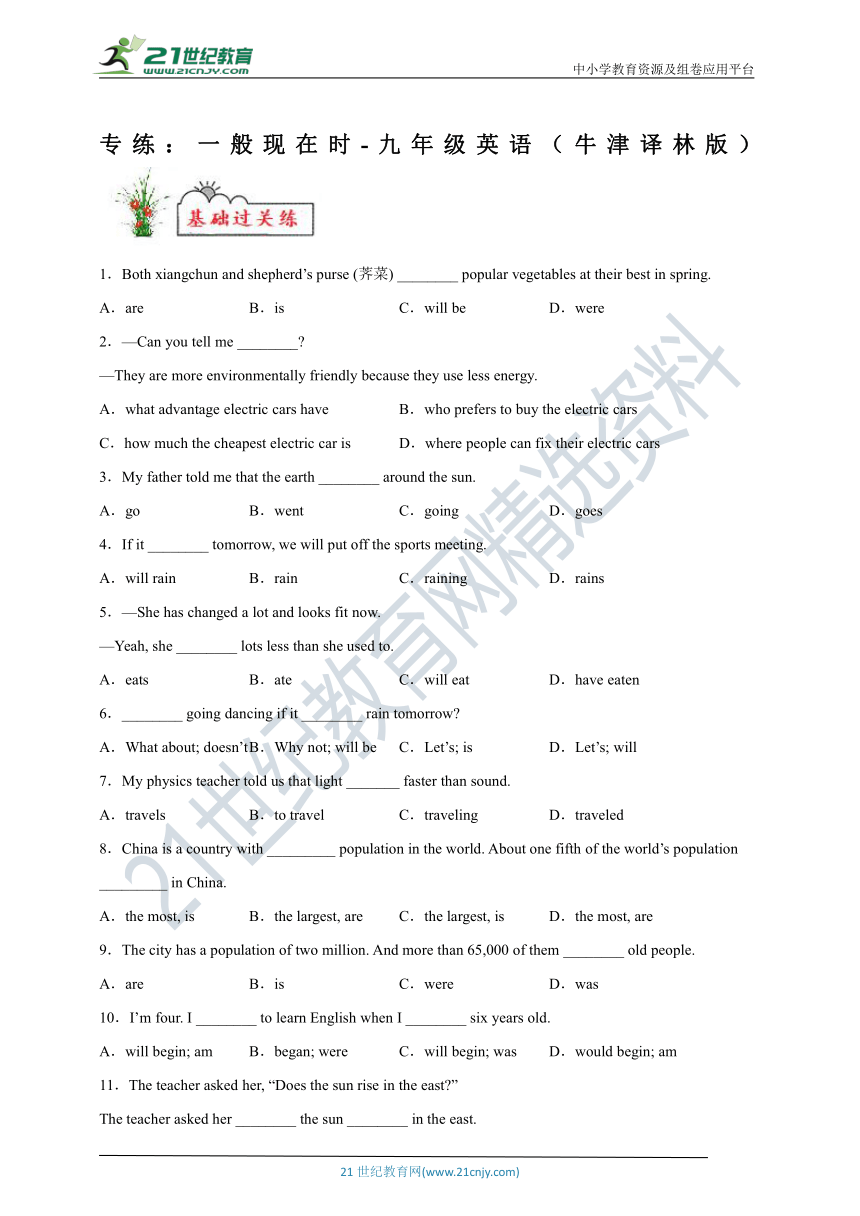 20222年中考英语二轮语法专题专练：一般现在时（含答案解析）