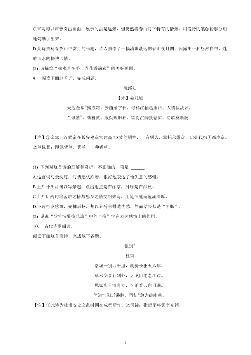 江西省2023年九年级中考备考语文专题复习：诗歌鉴赏题（含解析）