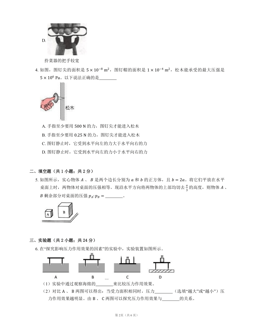 北京课改版八上物理 第4章 1 压力、压强 教材（有解析）