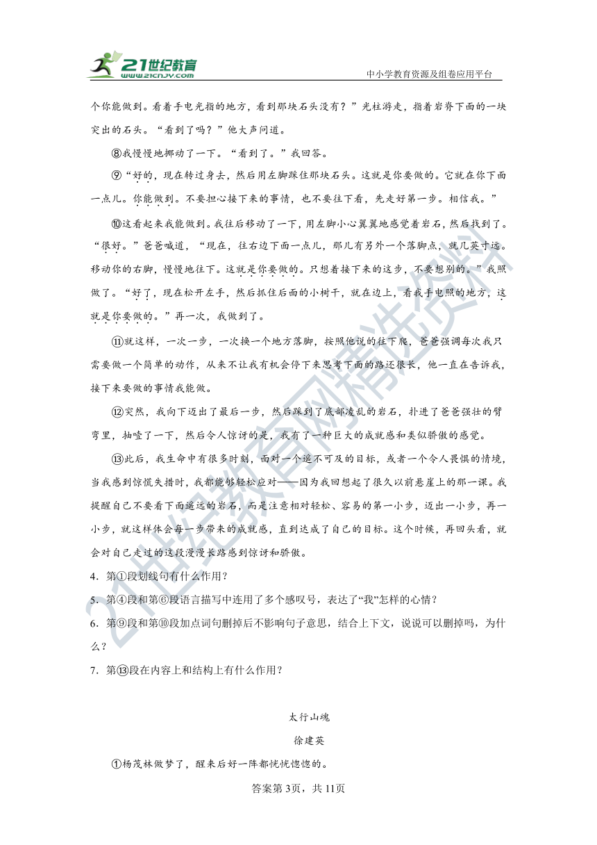 部编版语文七年级上册第四单元现代文阅读练习 含答案