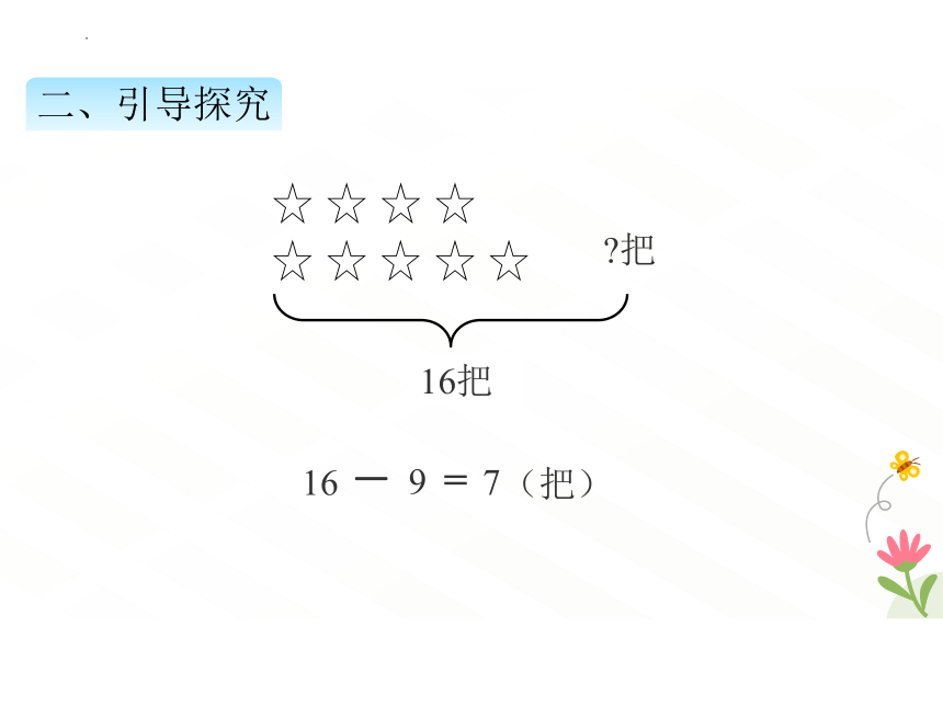 人教版一年级下册数学解决问题 课件(共21张PPT)