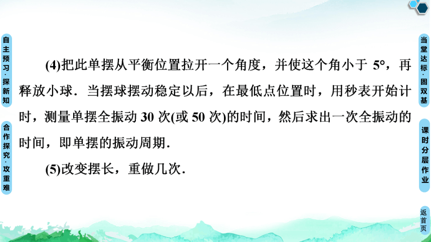 人教版（2019）高中物理 选择性必修第一册 2.5 实验：用单摆测量重力加速度课件