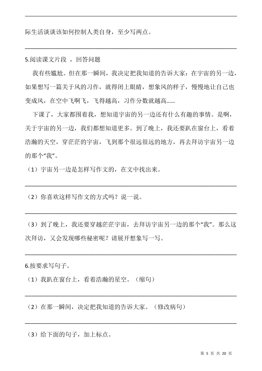 部编版三年级语文下册第五单元 专项训练  课内阅读