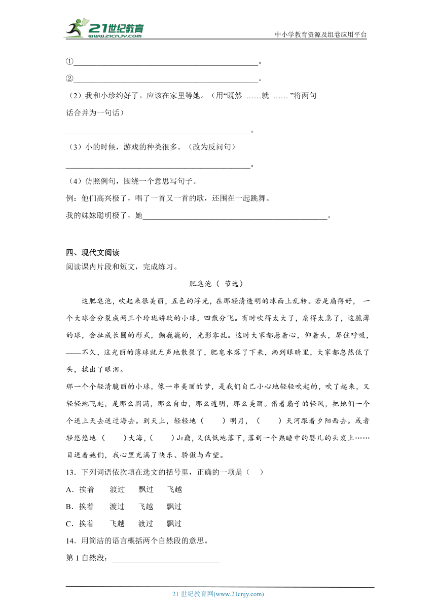 部编版小学语文三年级下册第6单元常考易错检测卷-（含答案）